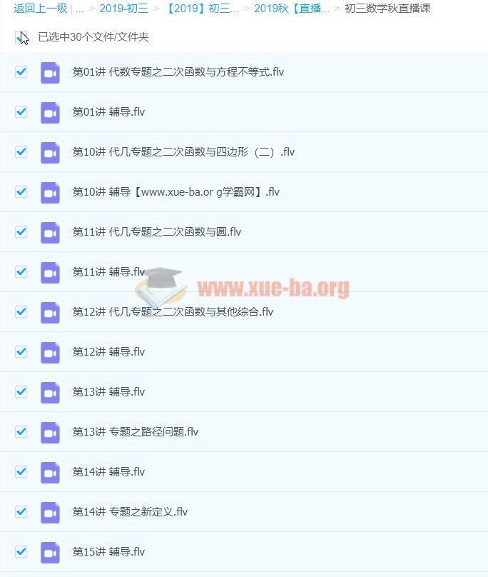 2019秋【直播课】初三【数学】目标班-朱韬