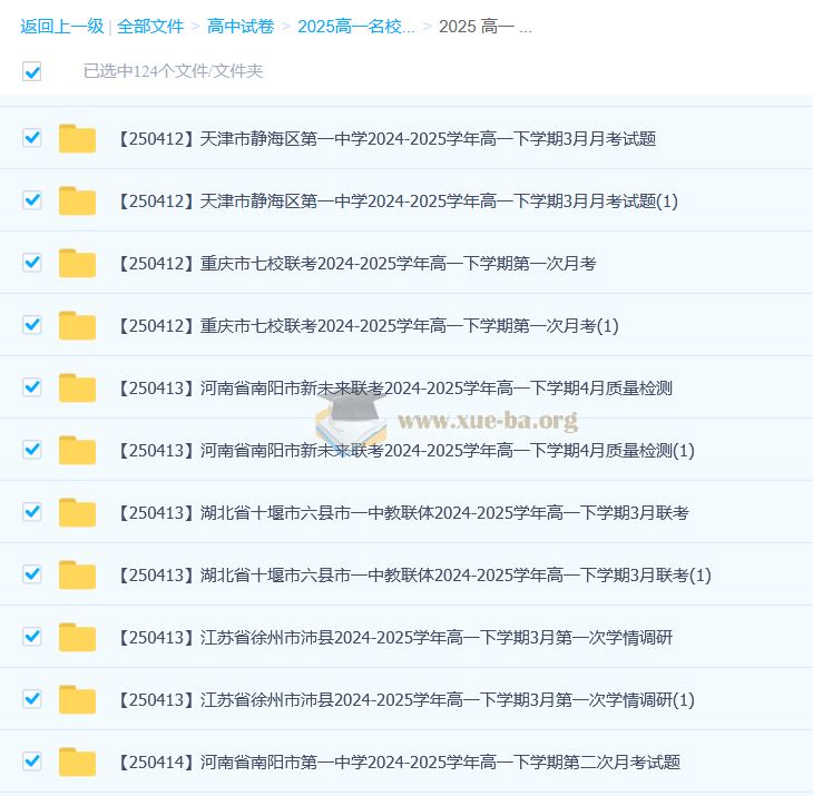 2027届 2024-2025高一 各地高中名校 试卷合集 2025 4月 124套打包 百度网盘下载
