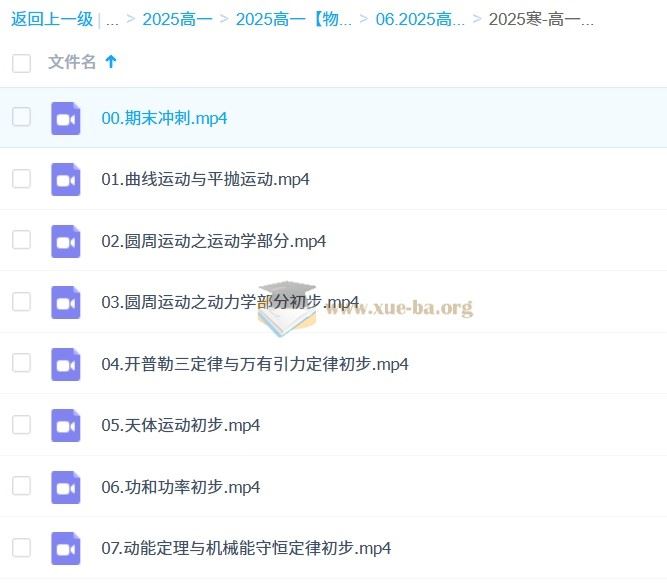 2027届 2024-2025高一物理 跳跳学长 百度网盘