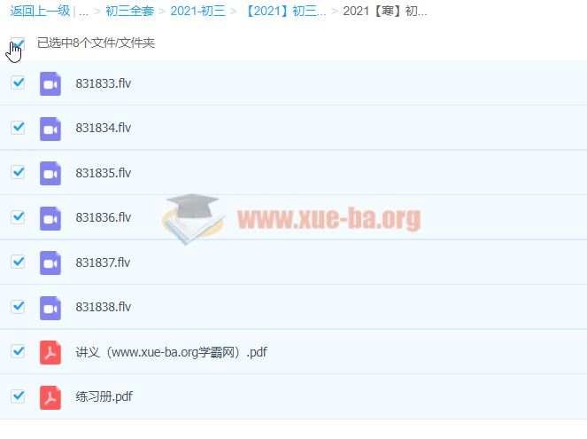 2021寒 初三数学 朱韬 百度云