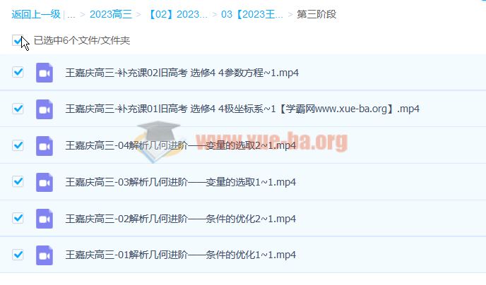 王嘉庆 2023高三高考数学 第三阶段 百度云网盘下载