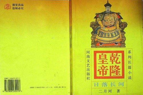 乾隆皇帝第三卷之日落长河(纪涵邦)（90回）百度网盘下载有声书籍