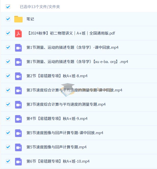 2024-2025 2026届初中物理 刘怡 初二物理培训班（24秋季·全国通用版·A+班）