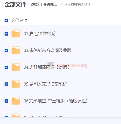 2025年考研独家书课包+封神课程