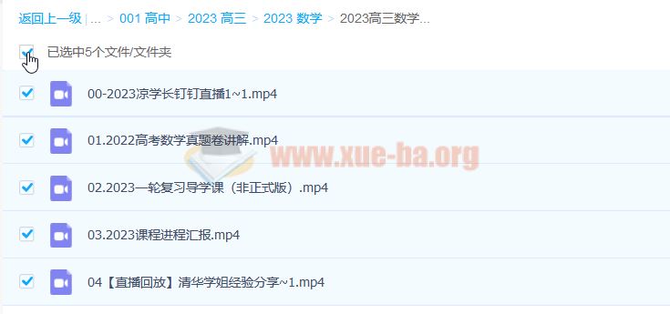 2023高三高考数学凉学长 一轮系统班 直播课更新8讲