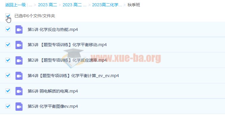 2023高二化学马凯鹏 暑假班 秋季班更新6讲