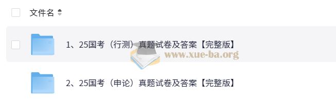 2025公务员考试 国考行测+申论真题试卷及答案