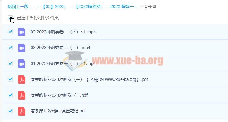 陶然 2023高三高考英 一二轮复习 暑秋寒春合集 百度云网盘下载