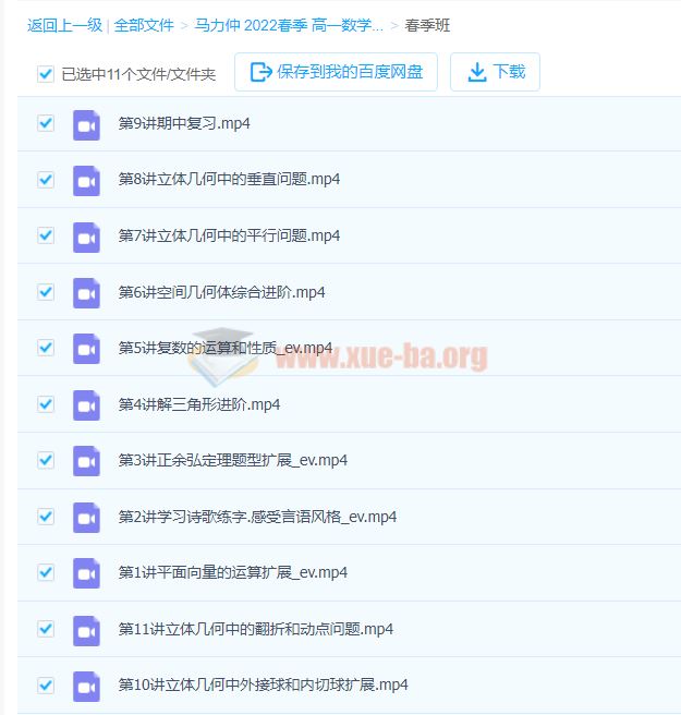 马力仲 2022春季 高一数学春季系统班 更新11讲