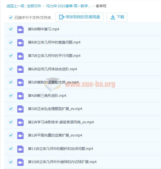马力仲 2022春季 高一数学春季系统班 更新11讲
