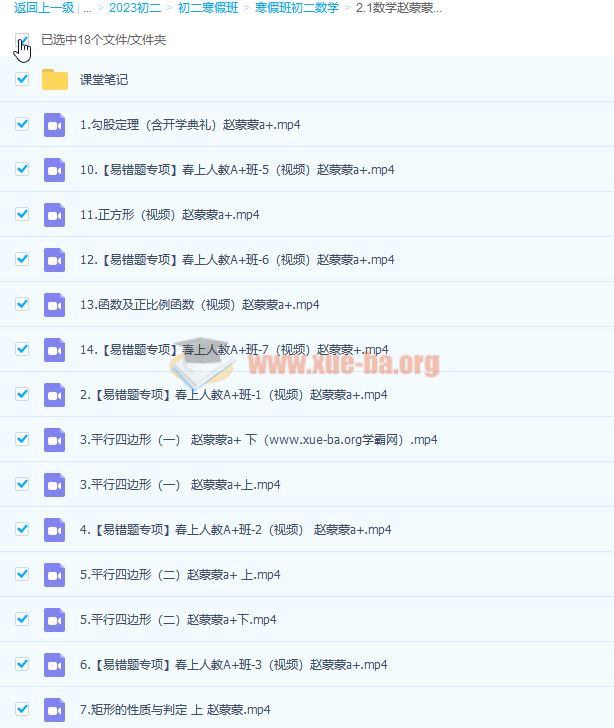 2023 初二数学 赵蒙蒙 寒假班 百度云网盘下载