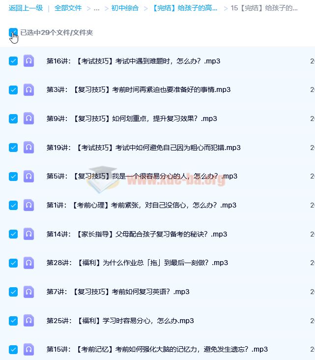 【完结】给孩子的高效复习法