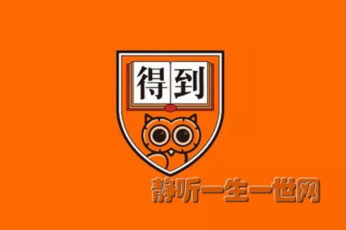 2021年03月得到讲座合集百度网盘下载时尚杂谈