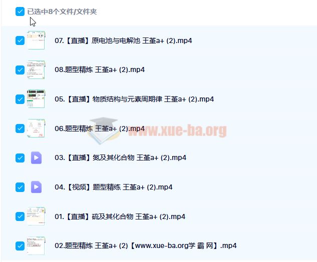 2023高考化学 王嫤 a+一轮复习 暑假班 秋季班更新8讲