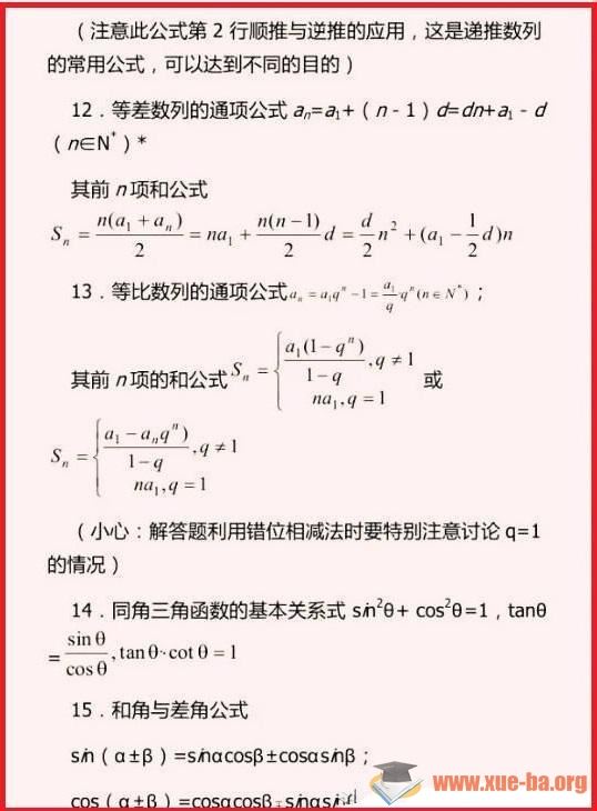 清华学霸是如何“炼”成？决战“高考”不可少的41条数学公式！