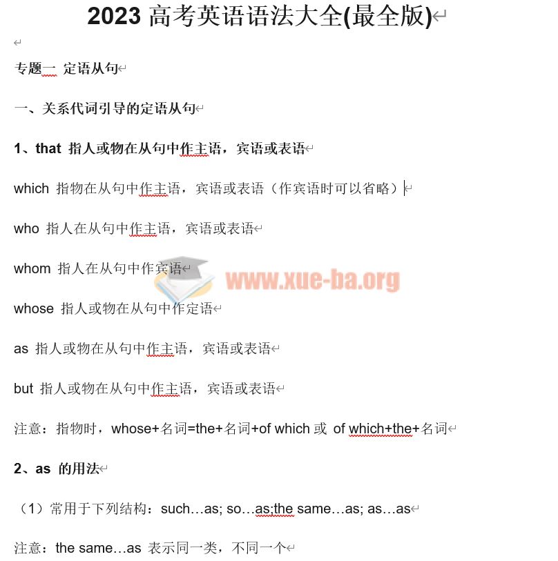 [免费下载]2023高考英语语法大全(最全版) 59页word文档