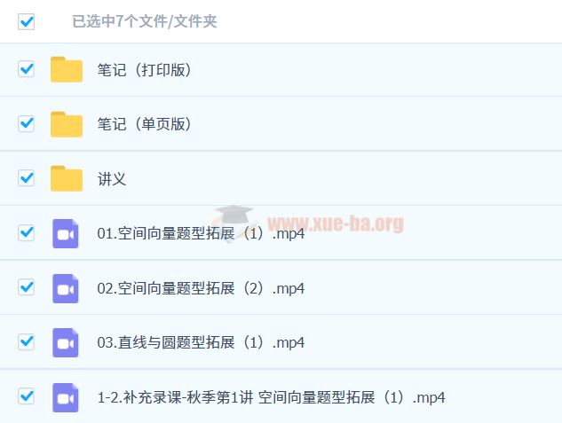 2025高二数学 刘秋龙全年 暑假班 秋季班 寒假班 春季班 百度网盘