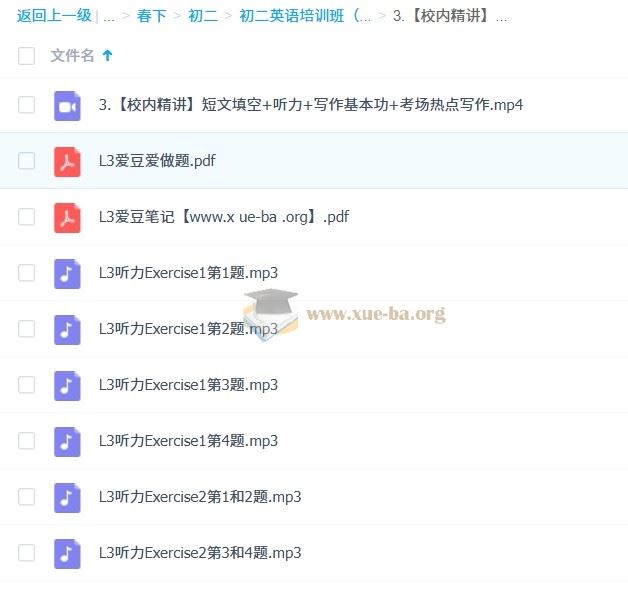 刘飞飞 2026届 2024-2025初二英语培训班 （春下·全国版·A+） 百度网盘