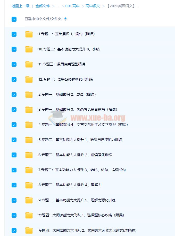 【2023乘风语文】一轮vip系统录播班 更新专题六 百度网盘下载