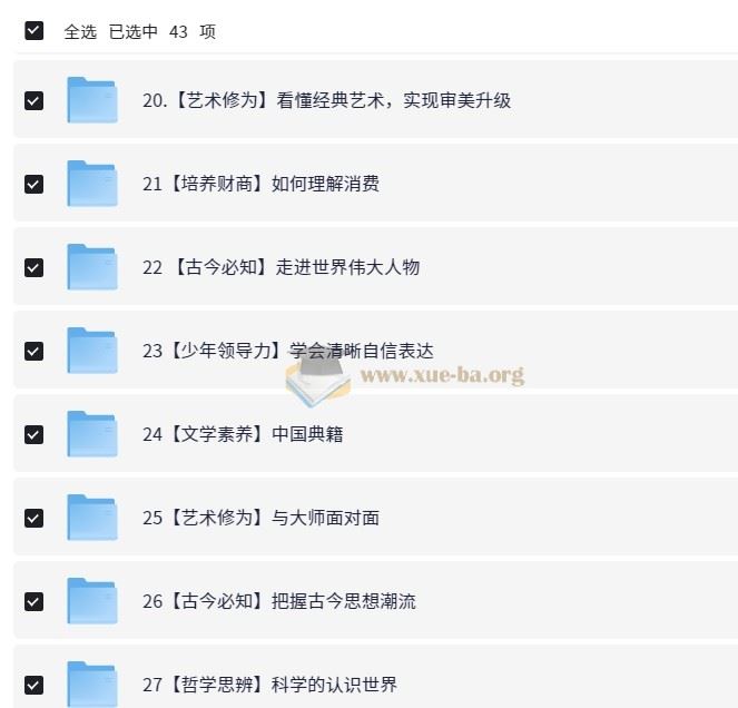 全知识 精英少年天梯：跨学科课程合集 [6.19GB]