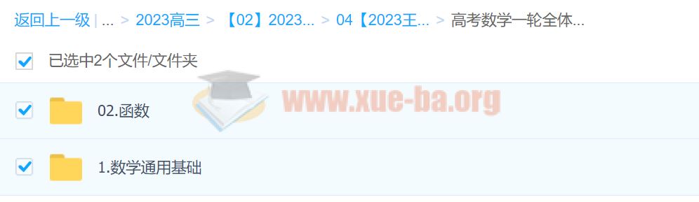 2023王伟数学 高考数学一轮全体系规划学习卡（知识视频）