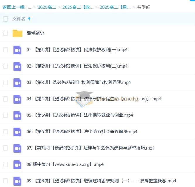 2025高二政治 周峤矞政治 暑假 秋季 寒假  春季班 百度网盘