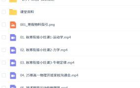 2025高中物理高一物理 月季 暑假秋季寒假春季全年 百度网盘