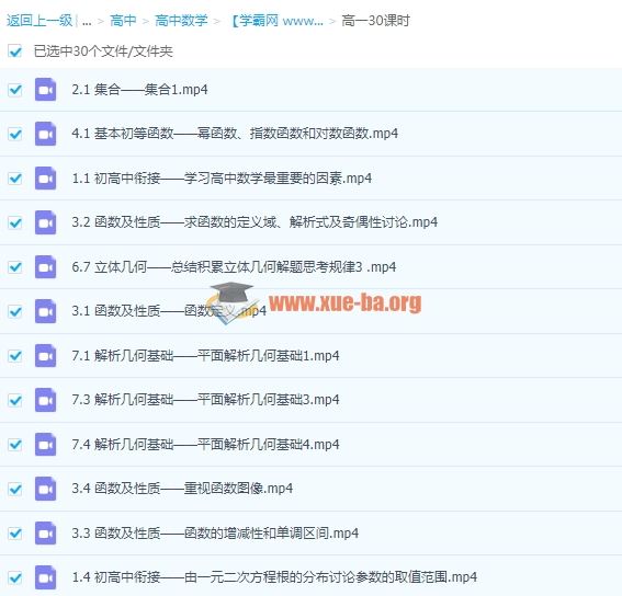 孙维刚高中数学全套 初高中衔接高一高二数学课程视频百度云网盘下载 