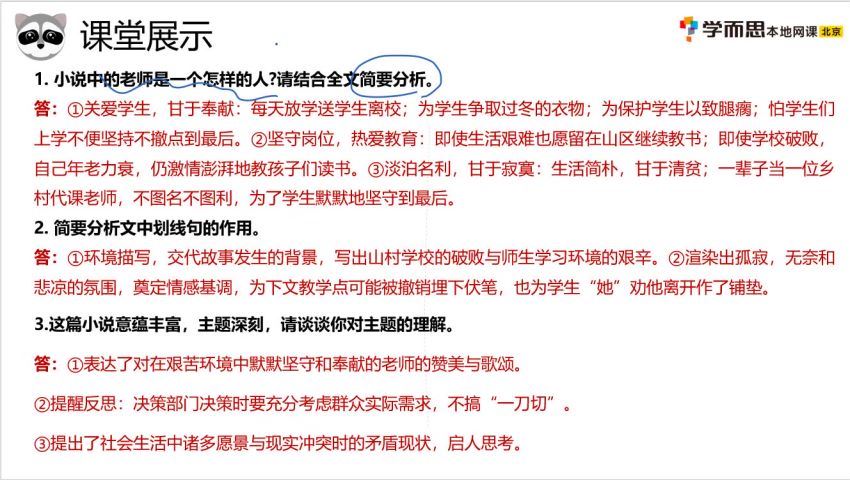 薛侠2021暑假培优六年级语文勤思A+在线  百度网盘