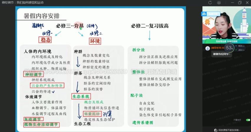 2022高二作业帮生物杨雪暑假班（尖端）