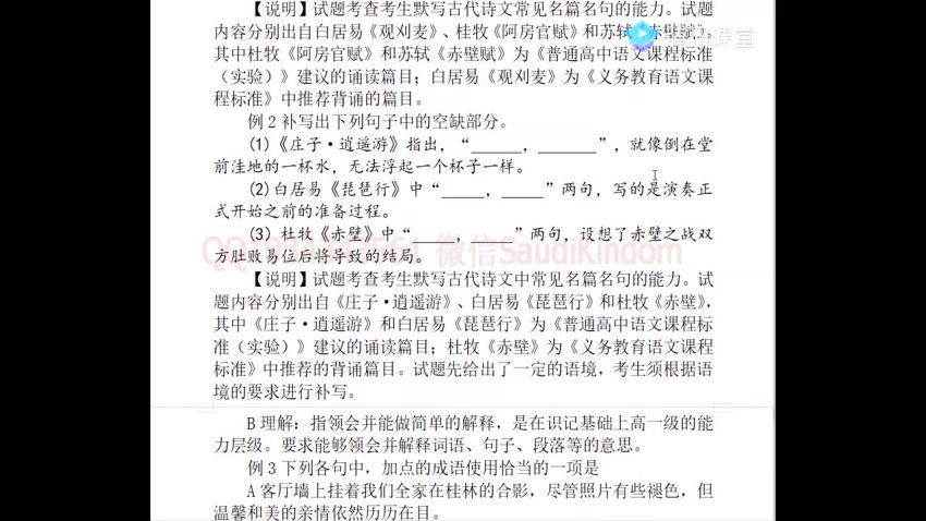 赵家俊2019高考语文最新考纲查漏补缺班(腾讯课堂) (1.15G) 百度网盘