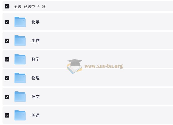 【中小学】【猿辅导】高中辅导资料 【6.20 GB】