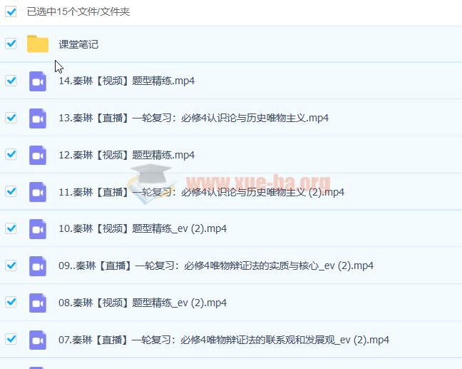 2023高考政治 秦琳政治 a+一轮复习 暑假班 秋季班更新14讲