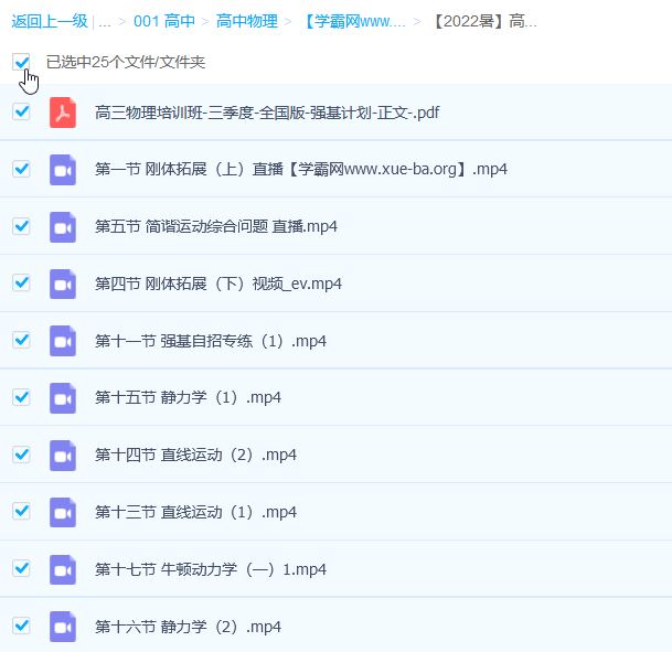 【2022暑】高三物理强基计划蒋德赛