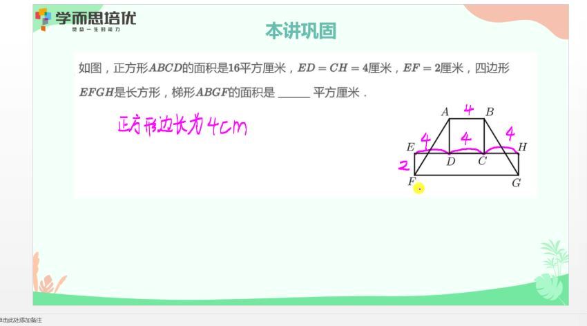 学而思【2020-暑】四年级升五年级数学暑期培训班（勤思在线-李士超） 百度网盘