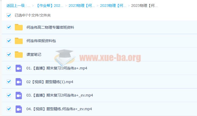 高中物理 2023高二物理 何连伟 a+一轮复习暑假班 更新4讲