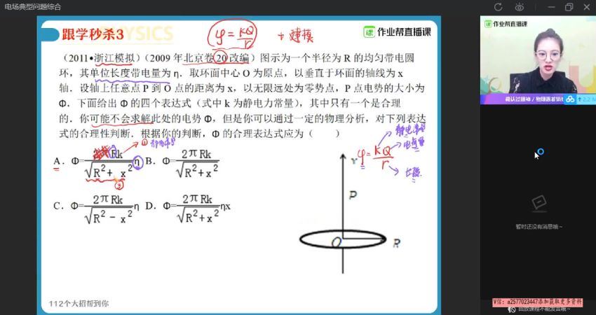 彭娟娟2020高二物理秋季年班尖端班 (5.39G) 百度网盘