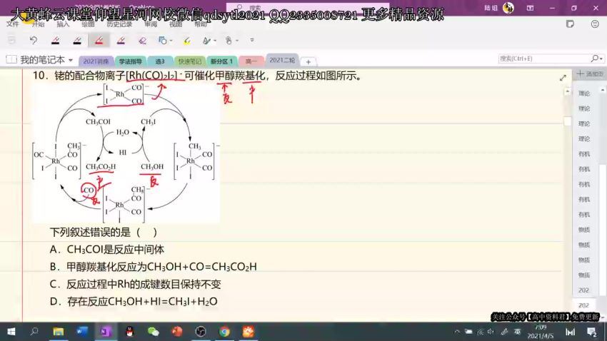 陆艳华2021高考化学押题课 (875.56M) 百度网盘