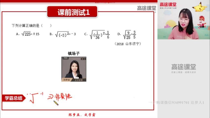 刘梦亚初二秋季 数学 百度网盘