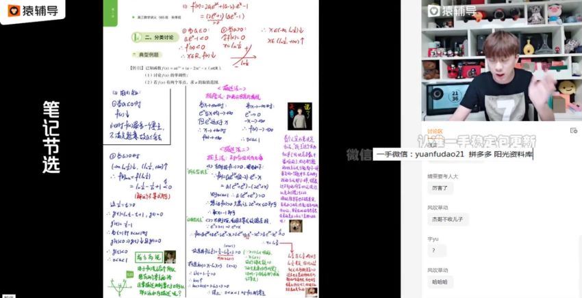 2021高三数学孙明杰秋季班 百度网盘