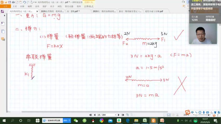 2021刘杰物理全年班 百度网盘