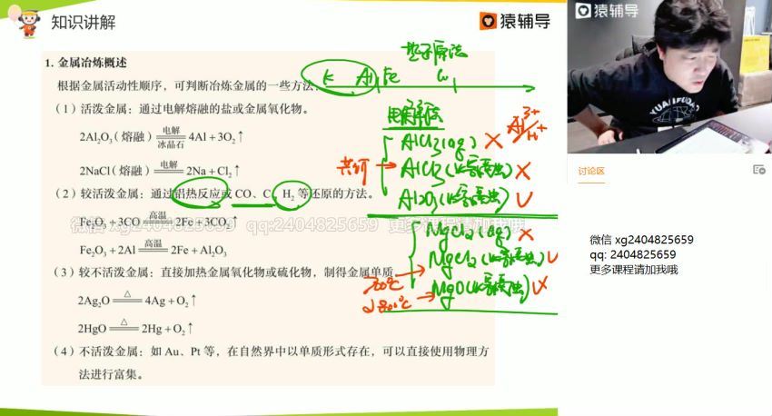 李霄君2021高三化学春季 (33.75G) 百度网盘