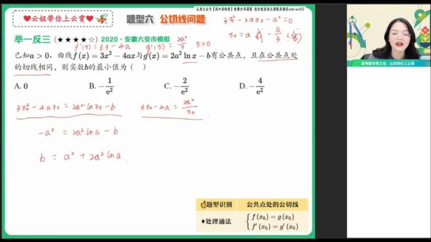 2022高二作业帮数学谭梦云春季班（冲顶全国通用版）