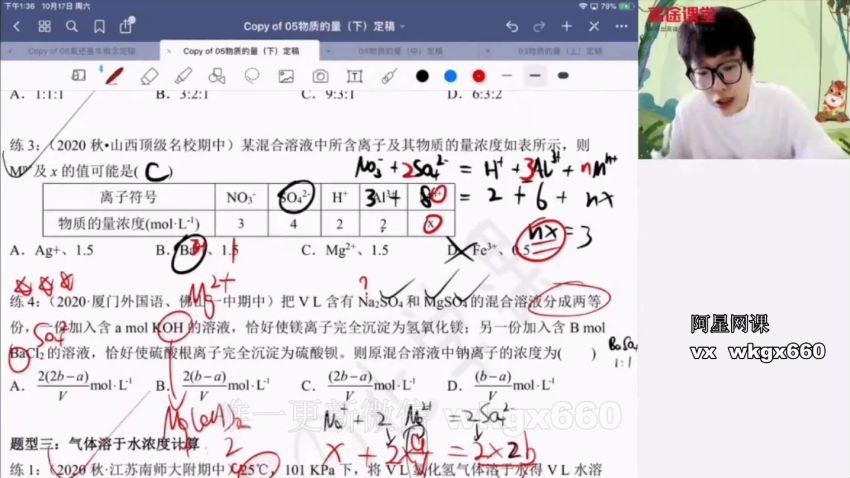 吕子正秋季班高一化学 百度网盘