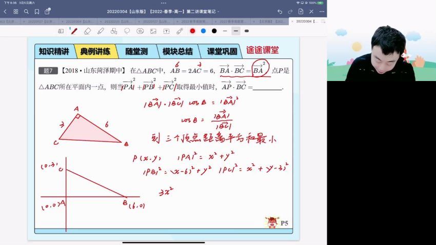 2022高一高途数学关山海春季班（山东版）