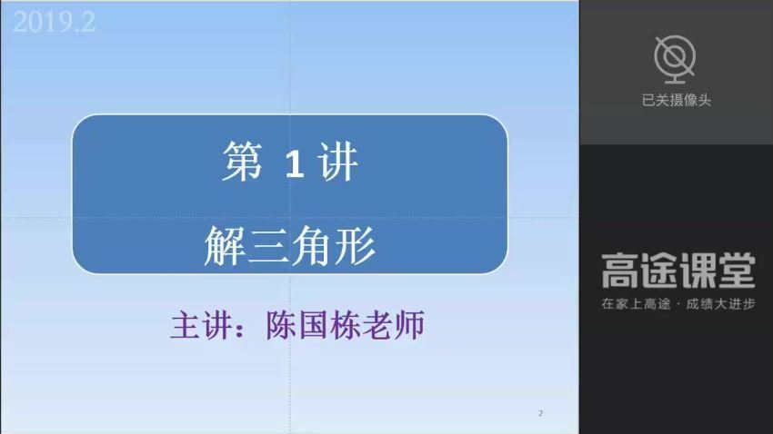 2019高一陈国栋数学寒假 百度网盘