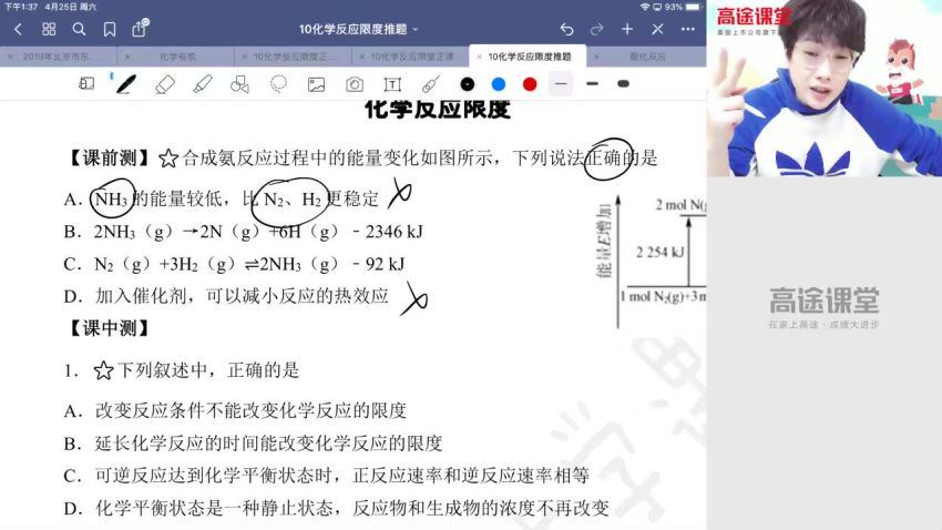 吕子正2020高一化学春关注书香东风 (7.07G) 百度网盘