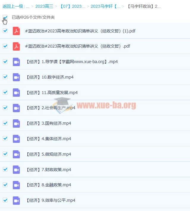 马宇轩政治 2023高考政治知识清单 百度云网盘下载
