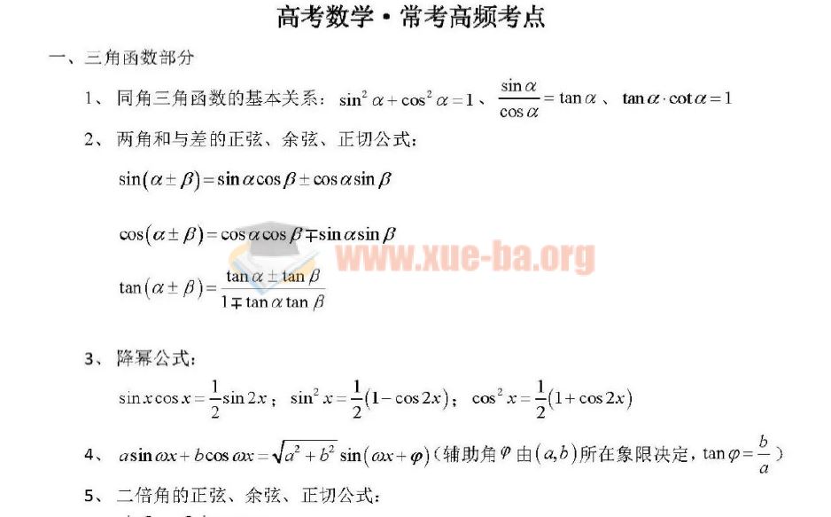 高中数学100个核心考点，寒假学习必备神器！