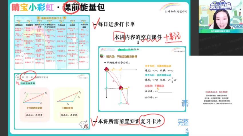 2022高一作业帮物理宋雨晴寒假班（尖端）